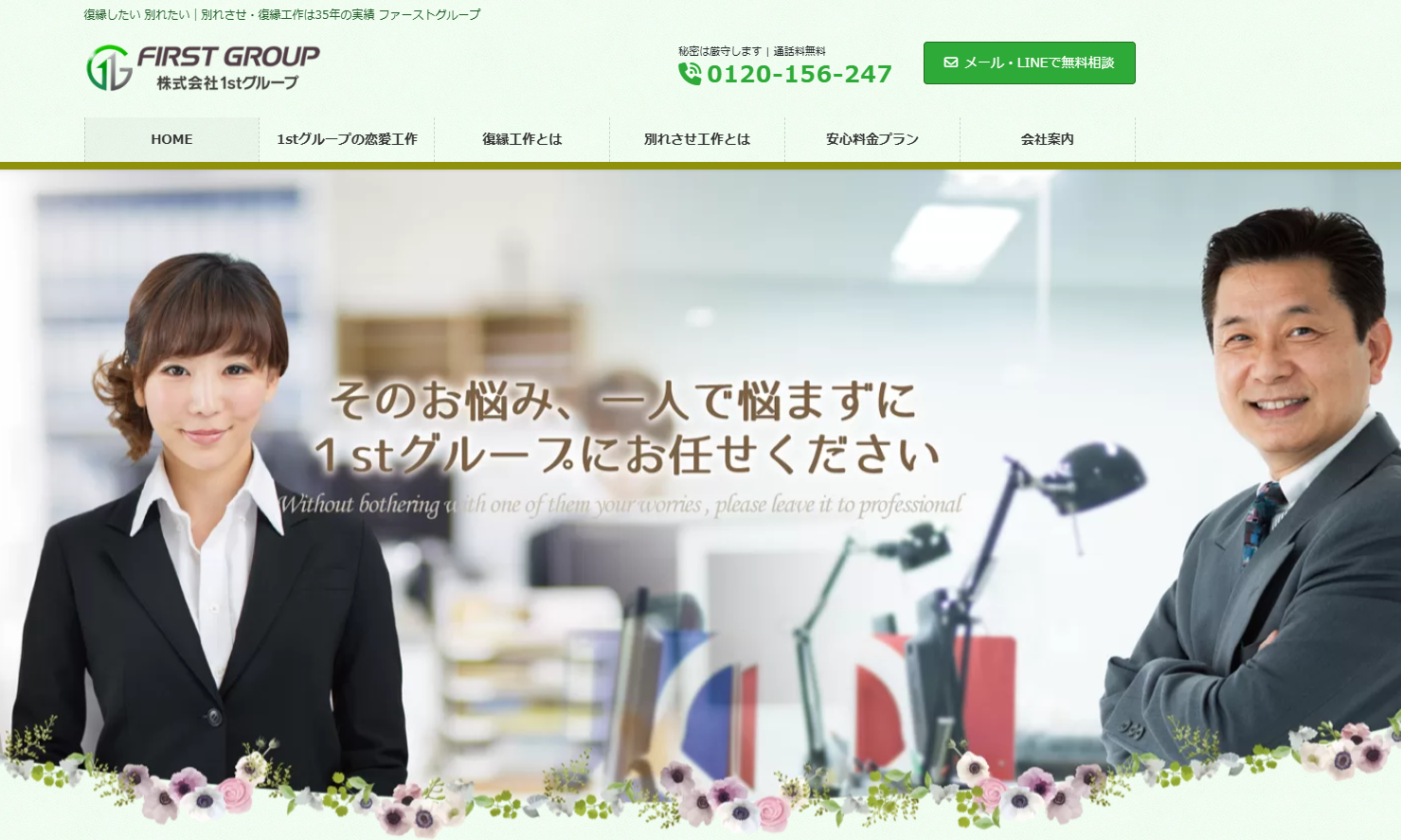 株式会社1stグループ